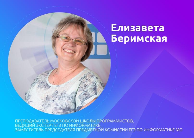 преподаватель ШП Беримская Елизавета Борисовна
